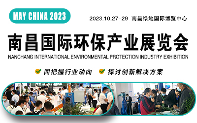 2023南昌环保展重装出发！！！