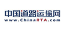 中国道路运输网