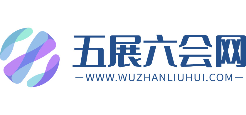 五六会展网