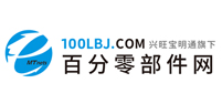 百分零部件网